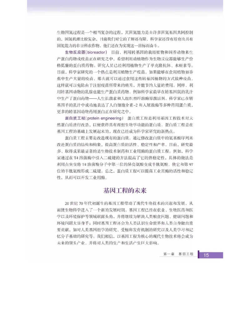 浙科版高中生物选修3《现代生物科技专题》电子课本_4-教培资料-26年最新资料-同步更新_初中高中教资_03科三专项（进去保存报考的学科即可）_112025高中科目（全）电子教材