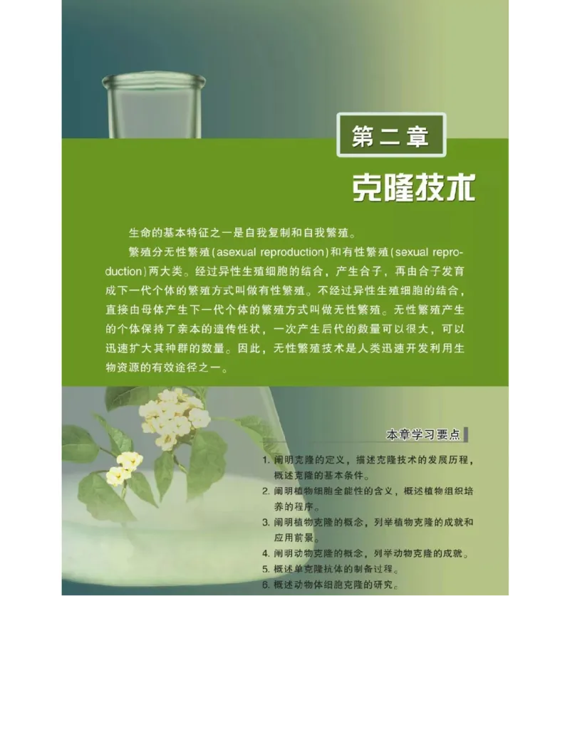 浙科版高中生物选修3《现代生物科技专题》电子课本_4-教培资料-26年最新资料-同步更新_初中高中教资_03科三专项（进去保存报考的学科即可）_112025高中科目（全）电子教材
