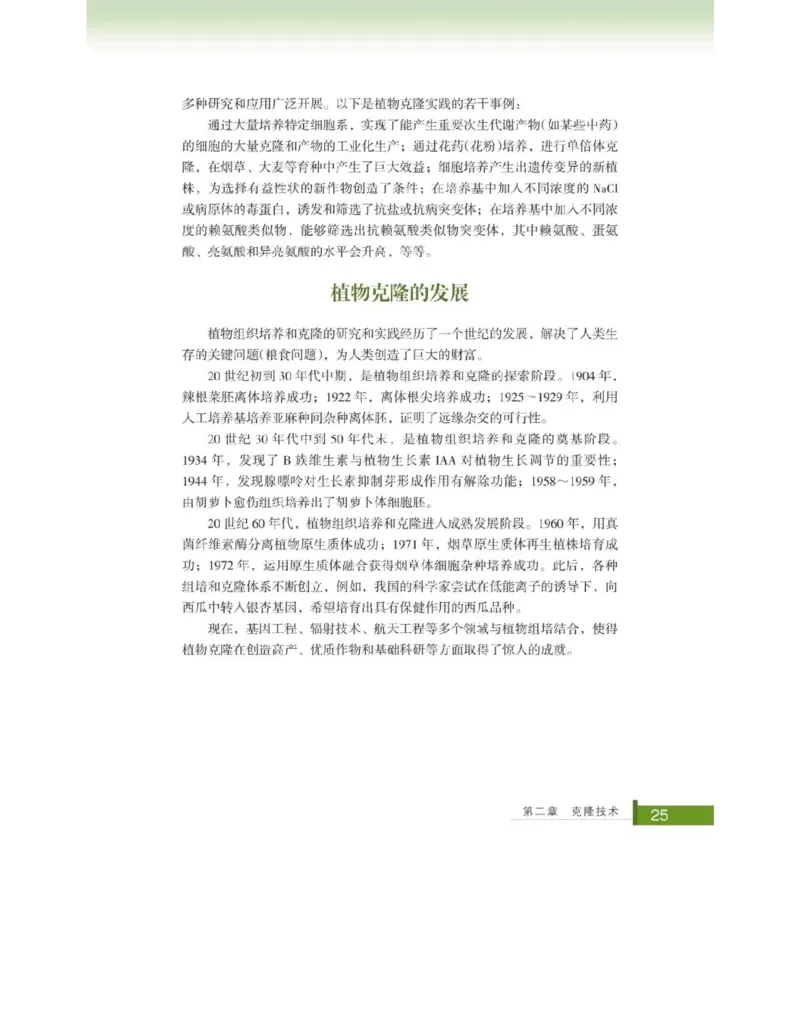 浙科版高中生物选修3《现代生物科技专题》电子课本_4-教培资料-26年最新资料-同步更新_初中高中教资_03科三专项（进去保存报考的学科即可）_112025高中科目（全）电子教材