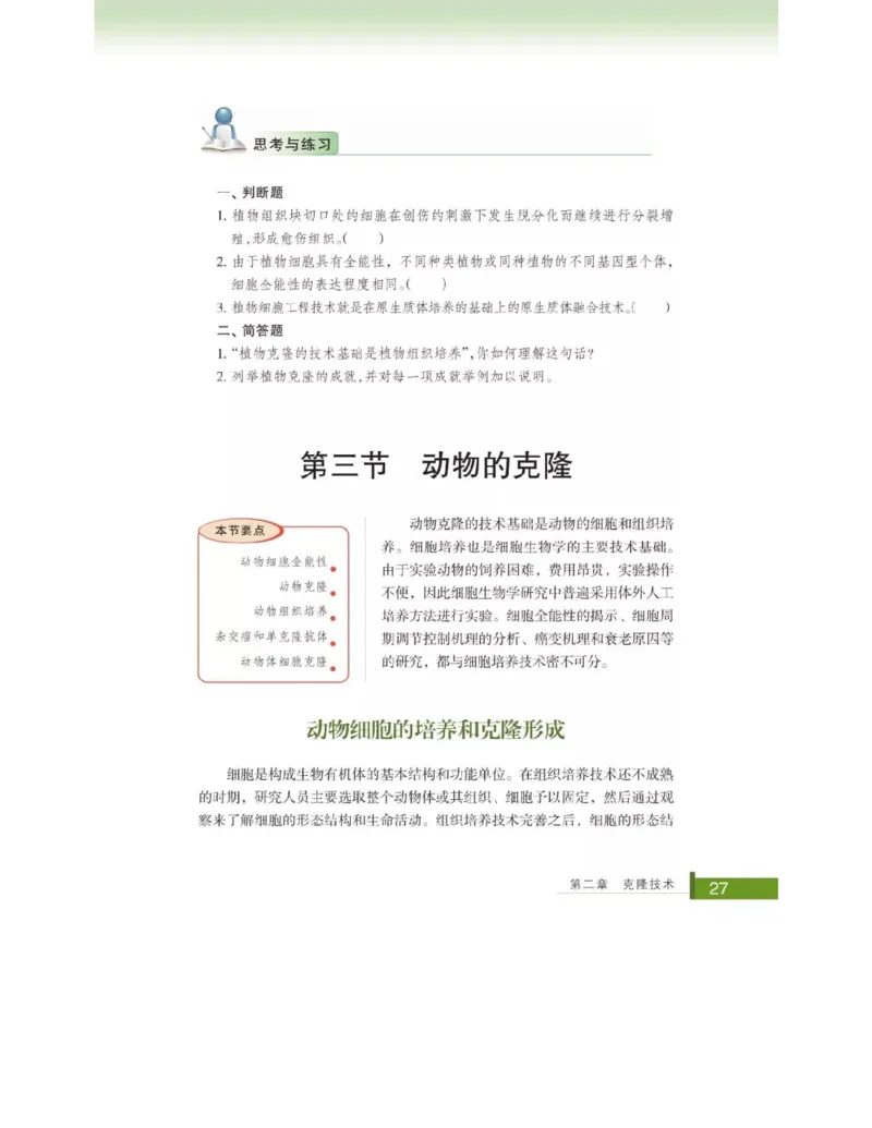 浙科版高中生物选修3《现代生物科技专题》电子课本_4-教培资料-26年最新资料-同步更新_初中高中教资_03科三专项（进去保存报考的学科即可）_112025高中科目（全）电子教材