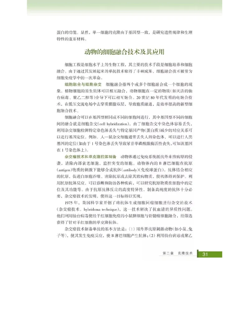 浙科版高中生物选修3《现代生物科技专题》电子课本_4-教培资料-26年最新资料-同步更新_初中高中教资_03科三专项（进去保存报考的学科即可）_112025高中科目（全）电子教材