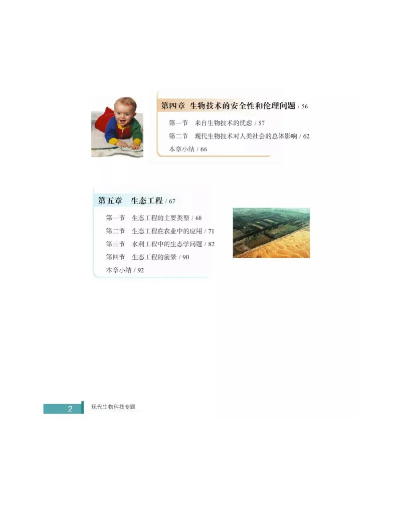 浙科版高中生物选修3《现代生物科技专题》电子课本_4-教培资料-26年最新资料-同步更新_初中高中教资_03科三专项（进去保存报考的学科即可）_112025高中科目（全）电子教材