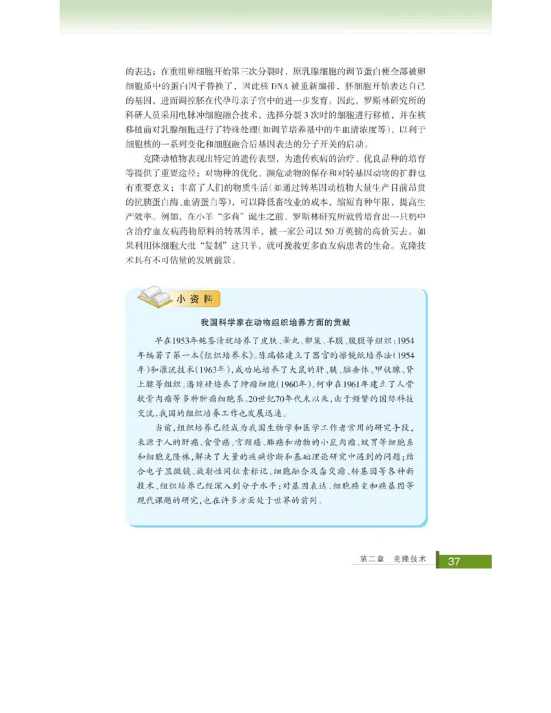 浙科版高中生物选修3《现代生物科技专题》电子课本_4-教培资料-26年最新资料-同步更新_初中高中教资_03科三专项（进去保存报考的学科即可）_112025高中科目（全）电子教材