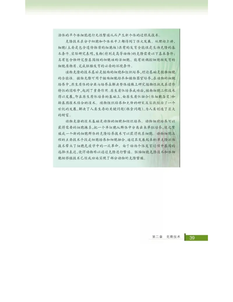 浙科版高中生物选修3《现代生物科技专题》电子课本_4-教培资料-26年最新资料-同步更新_初中高中教资_03科三专项（进去保存报考的学科即可）_112025高中科目（全）电子教材