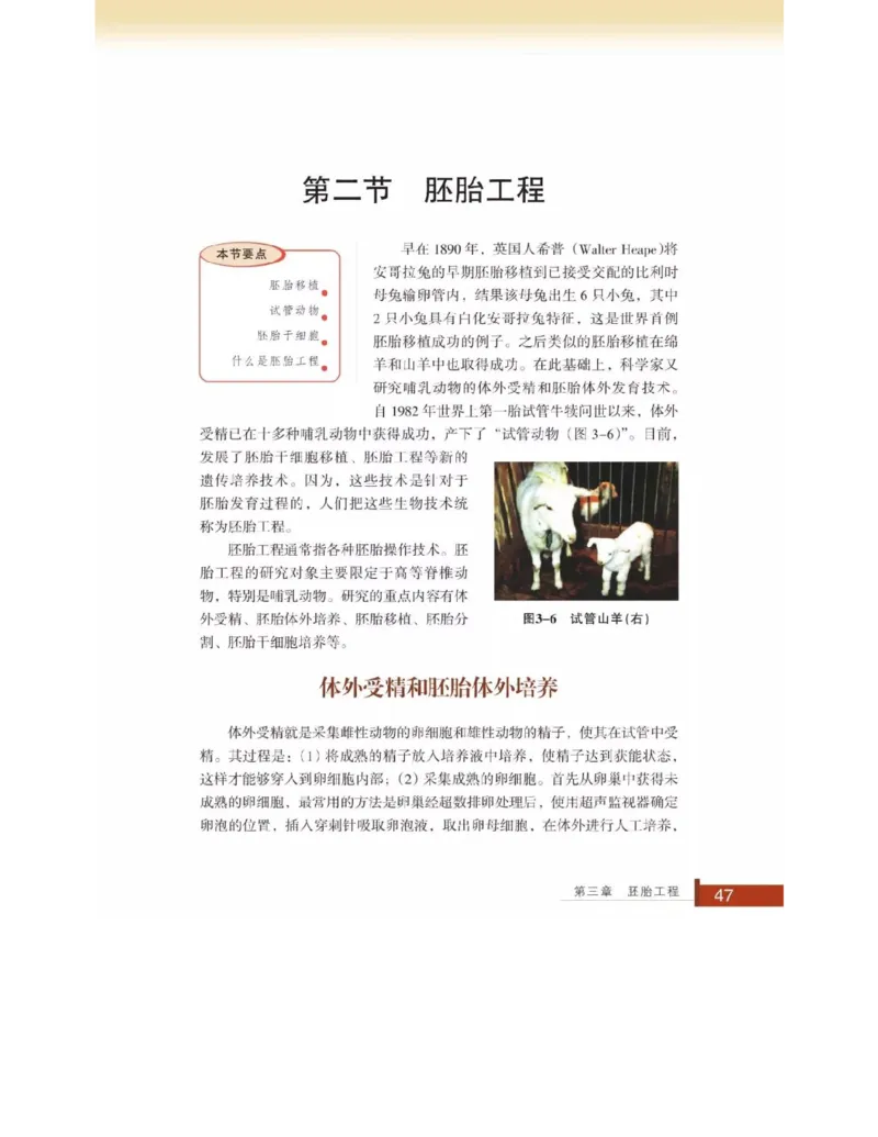 浙科版高中生物选修3《现代生物科技专题》电子课本_4-教培资料-26年最新资料-同步更新_初中高中教资_03科三专项（进去保存报考的学科即可）_112025高中科目（全）电子教材