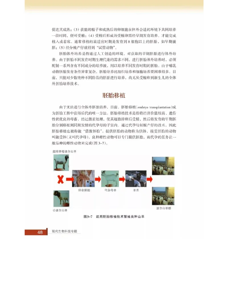 浙科版高中生物选修3《现代生物科技专题》电子课本_4-教培资料-26年最新资料-同步更新_初中高中教资_03科三专项（进去保存报考的学科即可）_112025高中科目（全）电子教材