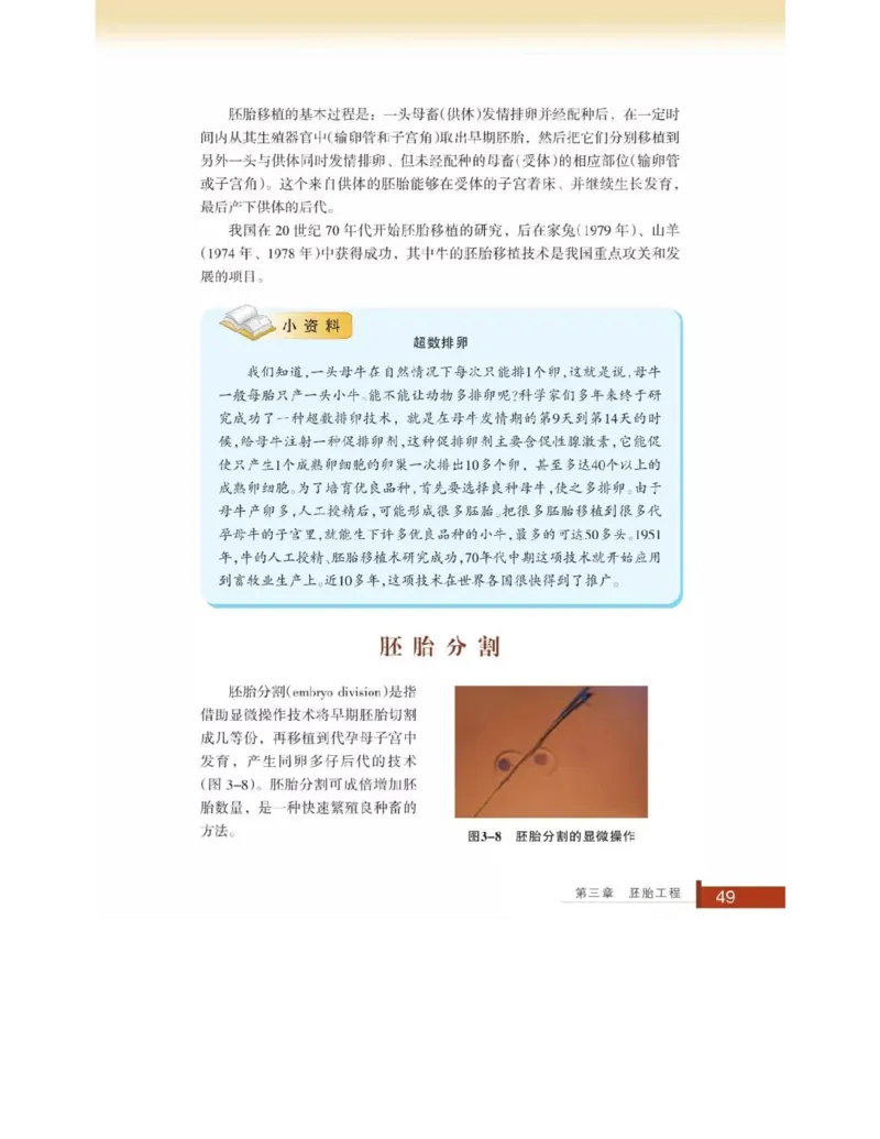 浙科版高中生物选修3《现代生物科技专题》电子课本_4-教培资料-26年最新资料-同步更新_初中高中教资_03科三专项（进去保存报考的学科即可）_112025高中科目（全）电子教材