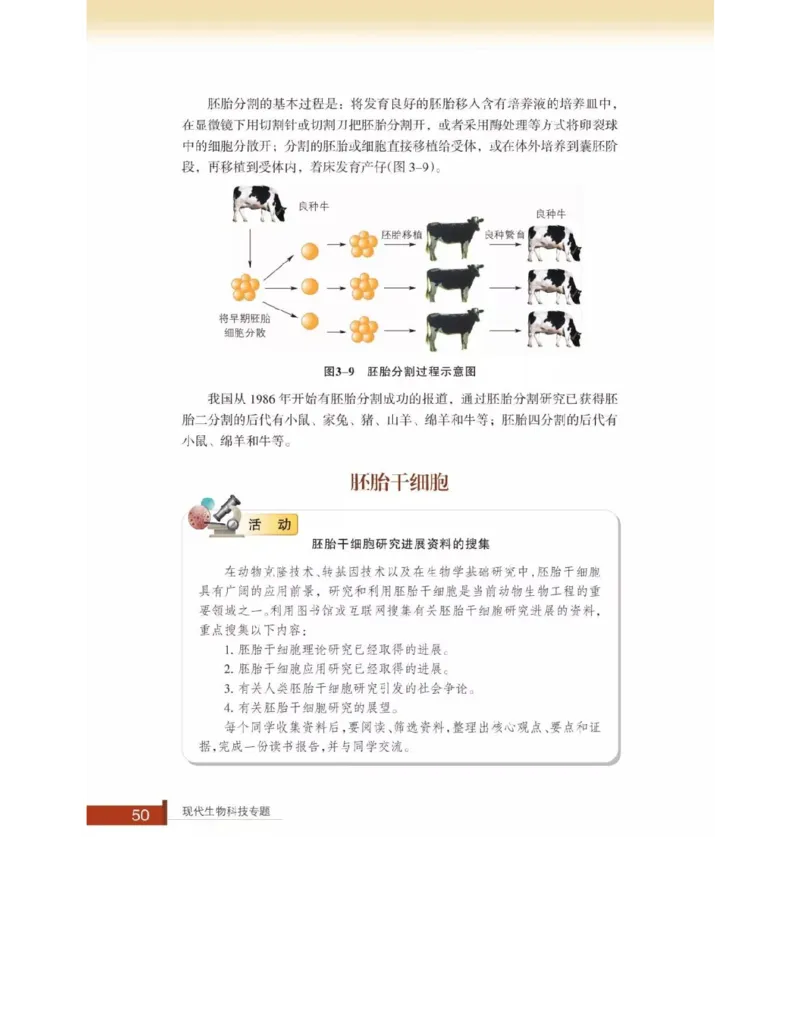 浙科版高中生物选修3《现代生物科技专题》电子课本_4-教培资料-26年最新资料-同步更新_初中高中教资_03科三专项（进去保存报考的学科即可）_112025高中科目（全）电子教材