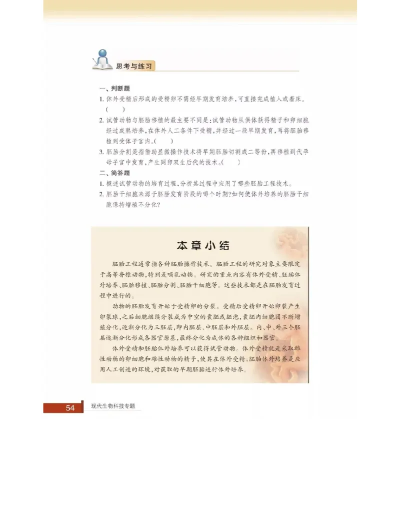 浙科版高中生物选修3《现代生物科技专题》电子课本_4-教培资料-26年最新资料-同步更新_初中高中教资_03科三专项（进去保存报考的学科即可）_112025高中科目（全）电子教材