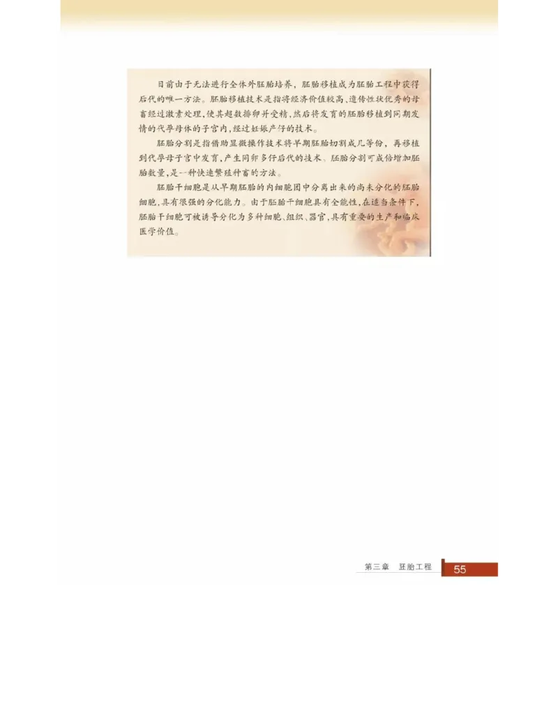 浙科版高中生物选修3《现代生物科技专题》电子课本_4-教培资料-26年最新资料-同步更新_初中高中教资_03科三专项（进去保存报考的学科即可）_112025高中科目（全）电子教材
