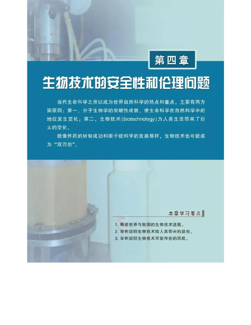 浙科版高中生物选修3《现代生物科技专题》电子课本_4-教培资料-26年最新资料-同步更新_初中高中教资_03科三专项（进去保存报考的学科即可）_112025高中科目（全）电子教材