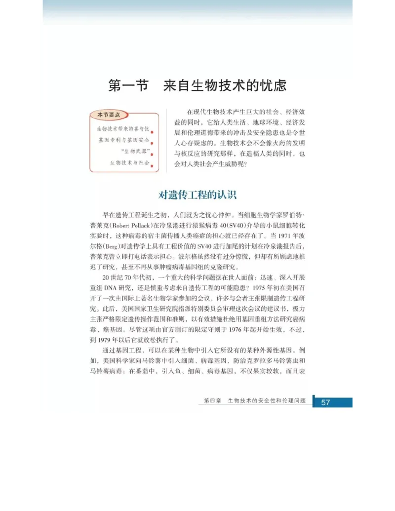 浙科版高中生物选修3《现代生物科技专题》电子课本_4-教培资料-26年最新资料-同步更新_初中高中教资_03科三专项（进去保存报考的学科即可）_112025高中科目（全）电子教材
