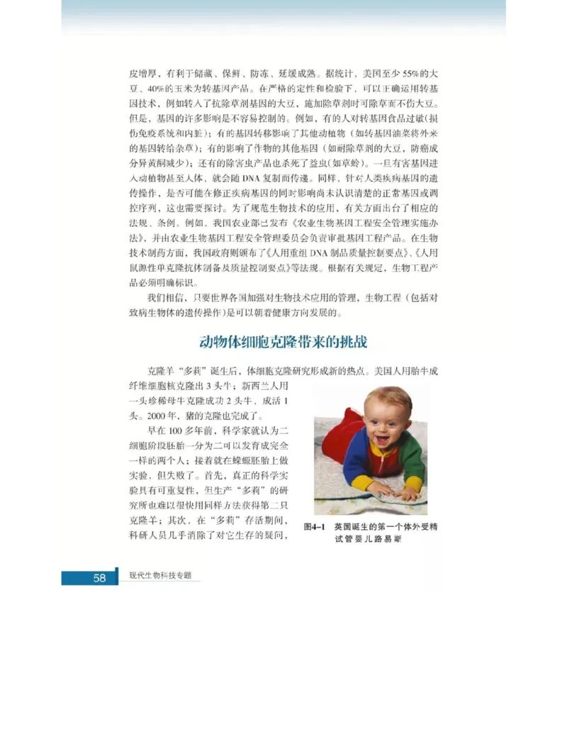 浙科版高中生物选修3《现代生物科技专题》电子课本_4-教培资料-26年最新资料-同步更新_初中高中教资_03科三专项（进去保存报考的学科即可）_112025高中科目（全）电子教材