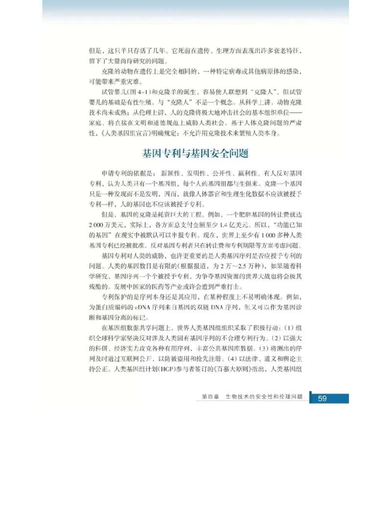 浙科版高中生物选修3《现代生物科技专题》电子课本_4-教培资料-26年最新资料-同步更新_初中高中教资_03科三专项（进去保存报考的学科即可）_112025高中科目（全）电子教材