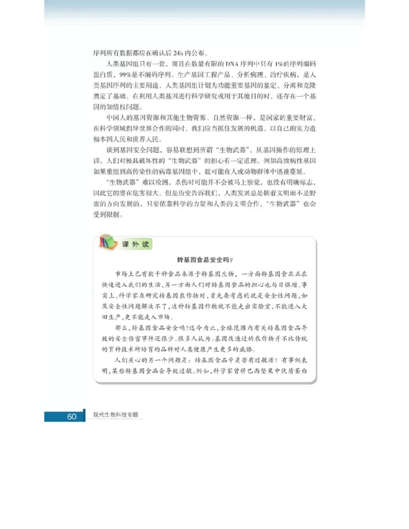 浙科版高中生物选修3《现代生物科技专题》电子课本_4-教培资料-26年最新资料-同步更新_初中高中教资_03科三专项（进去保存报考的学科即可）_112025高中科目（全）电子教材