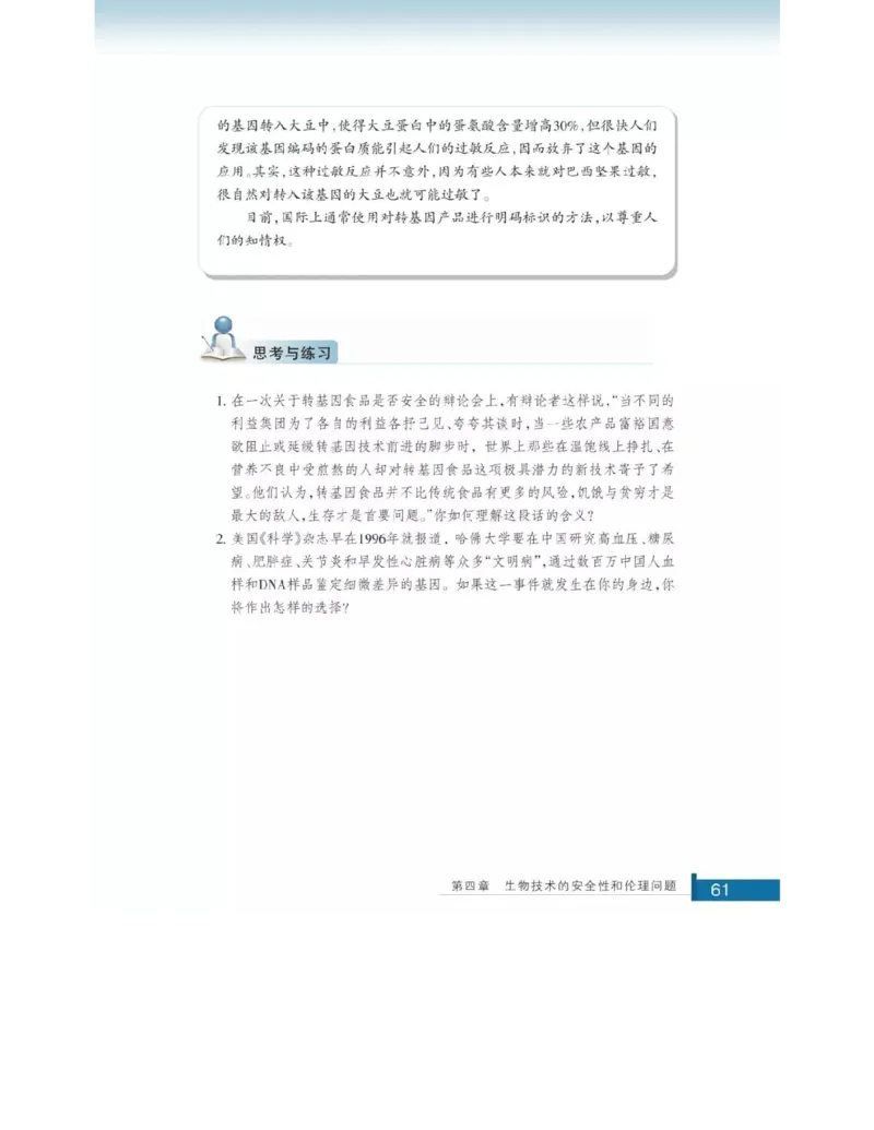 浙科版高中生物选修3《现代生物科技专题》电子课本_4-教培资料-26年最新资料-同步更新_初中高中教资_03科三专项（进去保存报考的学科即可）_112025高中科目（全）电子教材