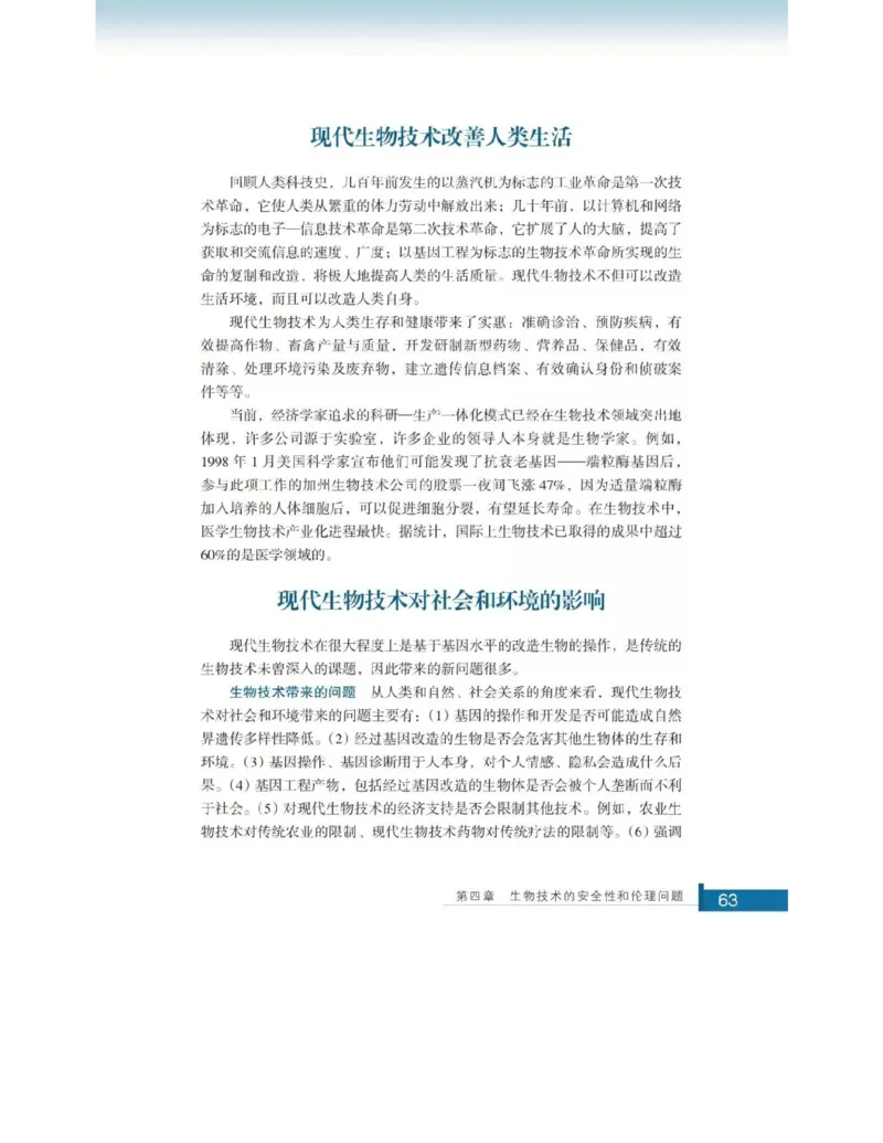 浙科版高中生物选修3《现代生物科技专题》电子课本_4-教培资料-26年最新资料-同步更新_初中高中教资_03科三专项（进去保存报考的学科即可）_112025高中科目（全）电子教材