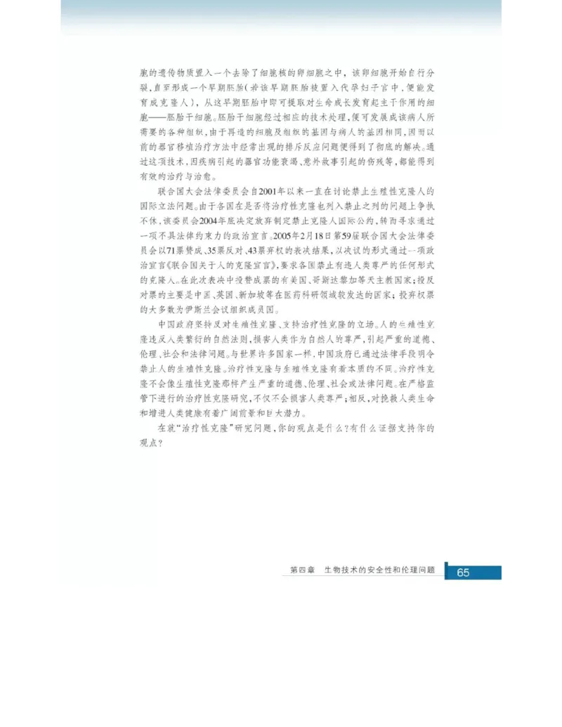 浙科版高中生物选修3《现代生物科技专题》电子课本_4-教培资料-26年最新资料-同步更新_初中高中教资_03科三专项（进去保存报考的学科即可）_112025高中科目（全）电子教材