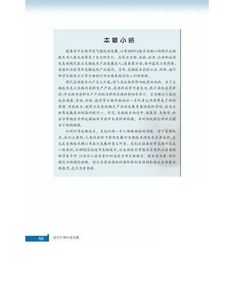 浙科版高中生物选修3《现代生物科技专题》电子课本_4-教培资料-26年最新资料-同步更新_初中高中教资_03科三专项（进去保存报考的学科即可）_112025高中科目（全）电子教材