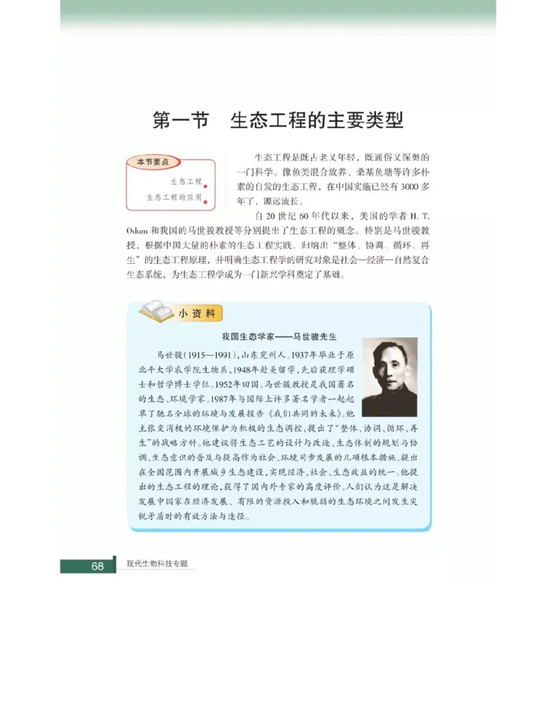 浙科版高中生物选修3《现代生物科技专题》电子课本_4-教培资料-26年最新资料-同步更新_初中高中教资_03科三专项（进去保存报考的学科即可）_112025高中科目（全）电子教材