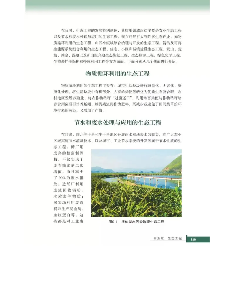 浙科版高中生物选修3《现代生物科技专题》电子课本_4-教培资料-26年最新资料-同步更新_初中高中教资_03科三专项（进去保存报考的学科即可）_112025高中科目（全）电子教材