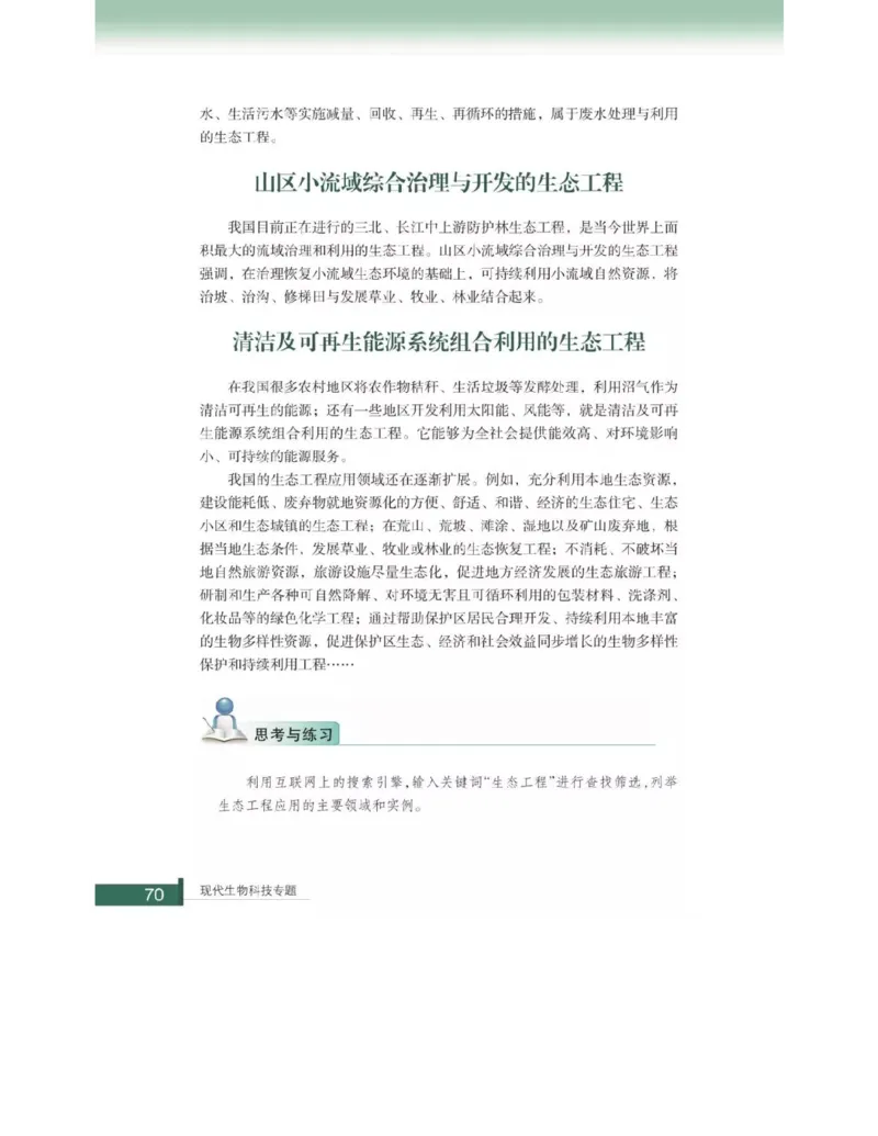 浙科版高中生物选修3《现代生物科技专题》电子课本_4-教培资料-26年最新资料-同步更新_初中高中教资_03科三专项（进去保存报考的学科即可）_112025高中科目（全）电子教材