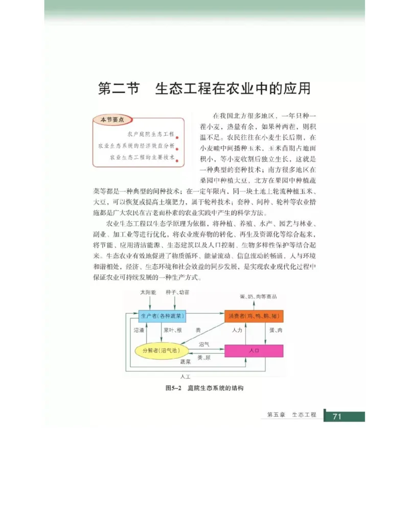 浙科版高中生物选修3《现代生物科技专题》电子课本_4-教培资料-26年最新资料-同步更新_初中高中教资_03科三专项（进去保存报考的学科即可）_112025高中科目（全）电子教材