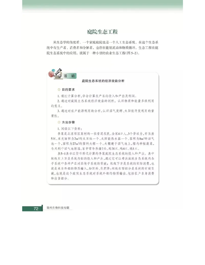 浙科版高中生物选修3《现代生物科技专题》电子课本_4-教培资料-26年最新资料-同步更新_初中高中教资_03科三专项（进去保存报考的学科即可）_112025高中科目（全）电子教材