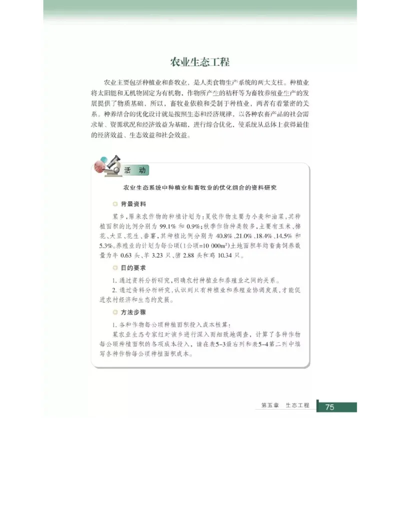 浙科版高中生物选修3《现代生物科技专题》电子课本_4-教培资料-26年最新资料-同步更新_初中高中教资_03科三专项（进去保存报考的学科即可）_112025高中科目（全）电子教材