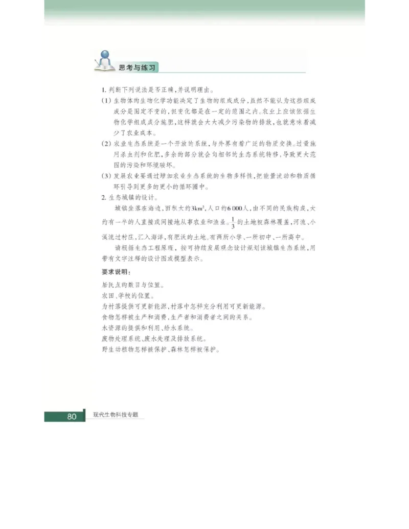 浙科版高中生物选修3《现代生物科技专题》电子课本_4-教培资料-26年最新资料-同步更新_初中高中教资_03科三专项（进去保存报考的学科即可）_112025高中科目（全）电子教材