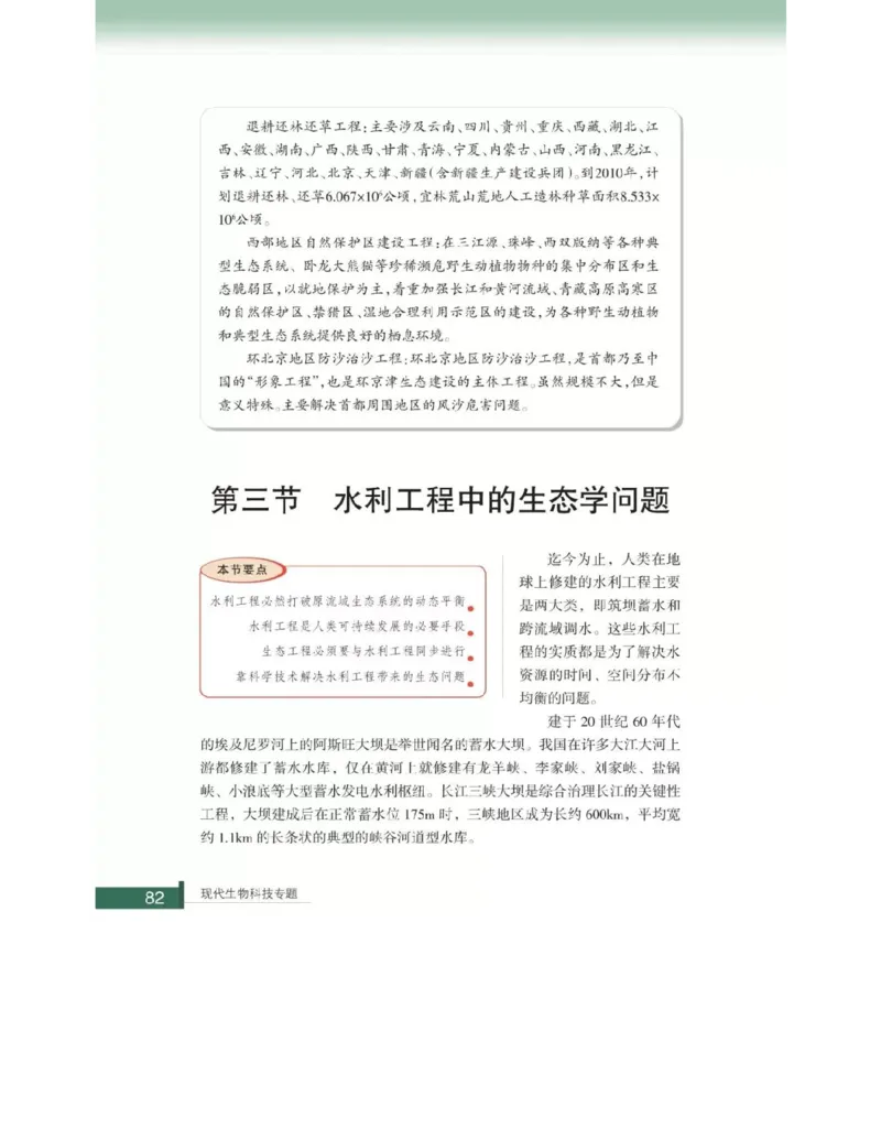 浙科版高中生物选修3《现代生物科技专题》电子课本_4-教培资料-26年最新资料-同步更新_初中高中教资_03科三专项（进去保存报考的学科即可）_112025高中科目（全）电子教材