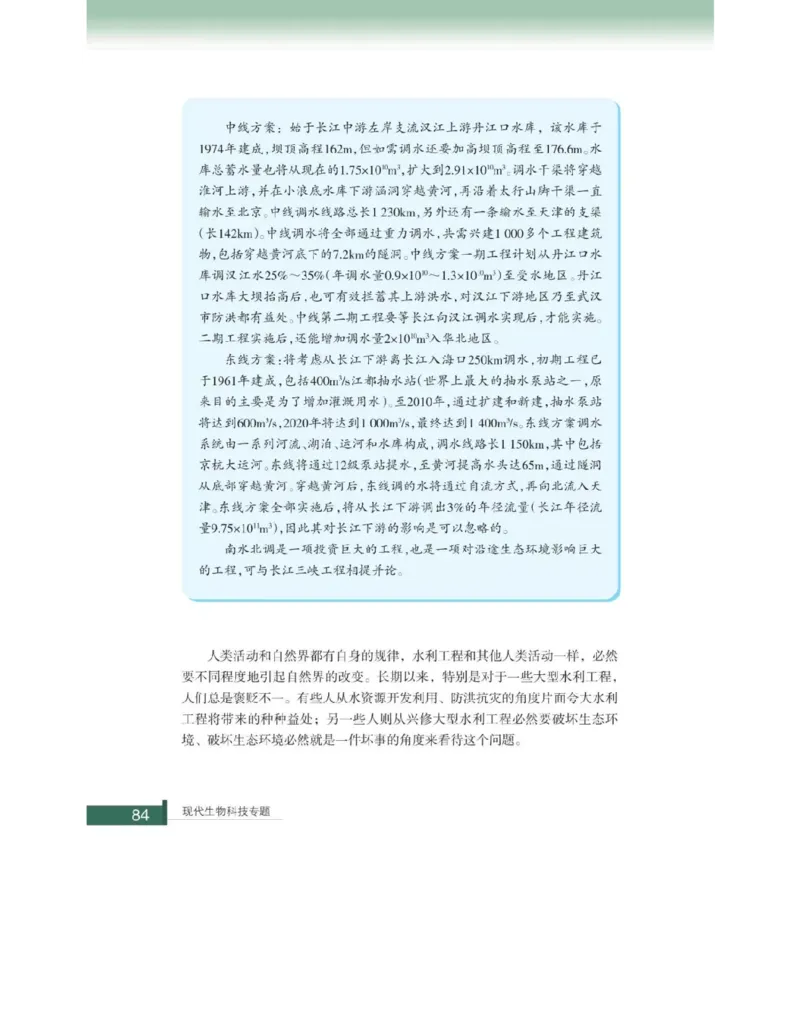 浙科版高中生物选修3《现代生物科技专题》电子课本_4-教培资料-26年最新资料-同步更新_初中高中教资_03科三专项（进去保存报考的学科即可）_112025高中科目（全）电子教材