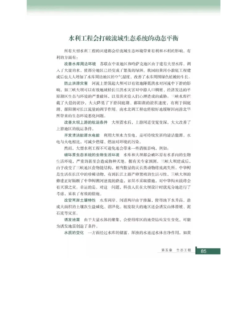 浙科版高中生物选修3《现代生物科技专题》电子课本_4-教培资料-26年最新资料-同步更新_初中高中教资_03科三专项（进去保存报考的学科即可）_112025高中科目（全）电子教材