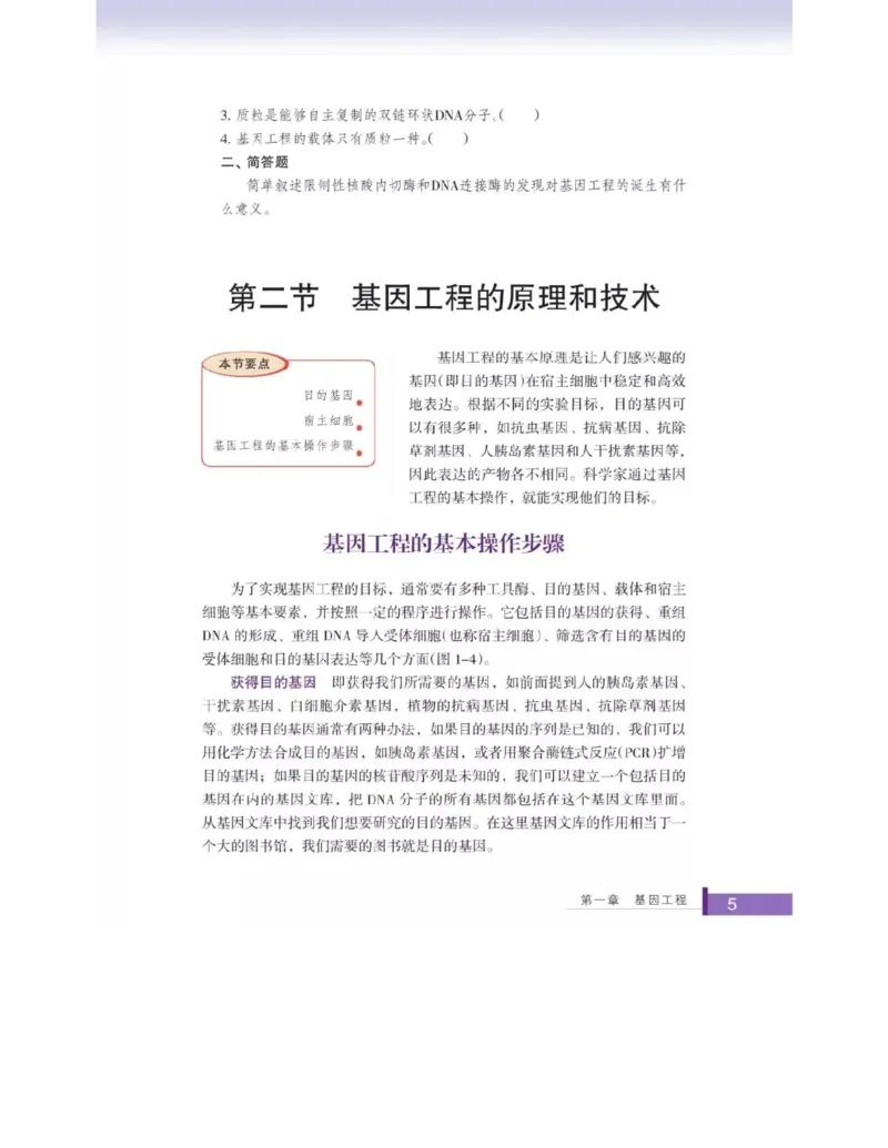 浙科版高中生物选修3《现代生物科技专题》电子课本_4-教培资料-26年最新资料-同步更新_初中高中教资_03科三专项（进去保存报考的学科即可）_112025高中科目（全）电子教材
