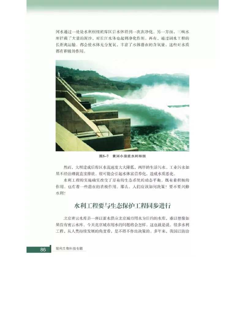 浙科版高中生物选修3《现代生物科技专题》电子课本_4-教培资料-26年最新资料-同步更新_初中高中教资_03科三专项（进去保存报考的学科即可）_112025高中科目（全）电子教材