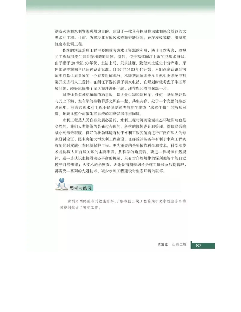 浙科版高中生物选修3《现代生物科技专题》电子课本_4-教培资料-26年最新资料-同步更新_初中高中教资_03科三专项（进去保存报考的学科即可）_112025高中科目（全）电子教材