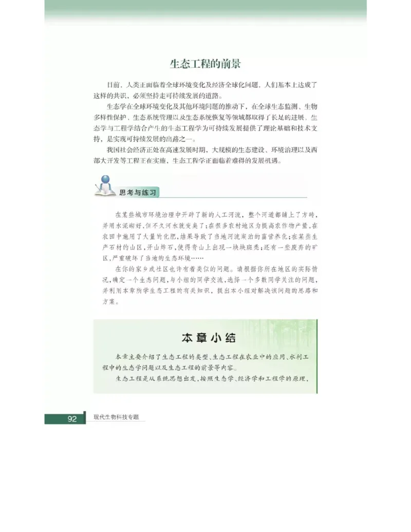 浙科版高中生物选修3《现代生物科技专题》电子课本_4-教培资料-26年最新资料-同步更新_初中高中教资_03科三专项（进去保存报考的学科即可）_112025高中科目（全）电子教材