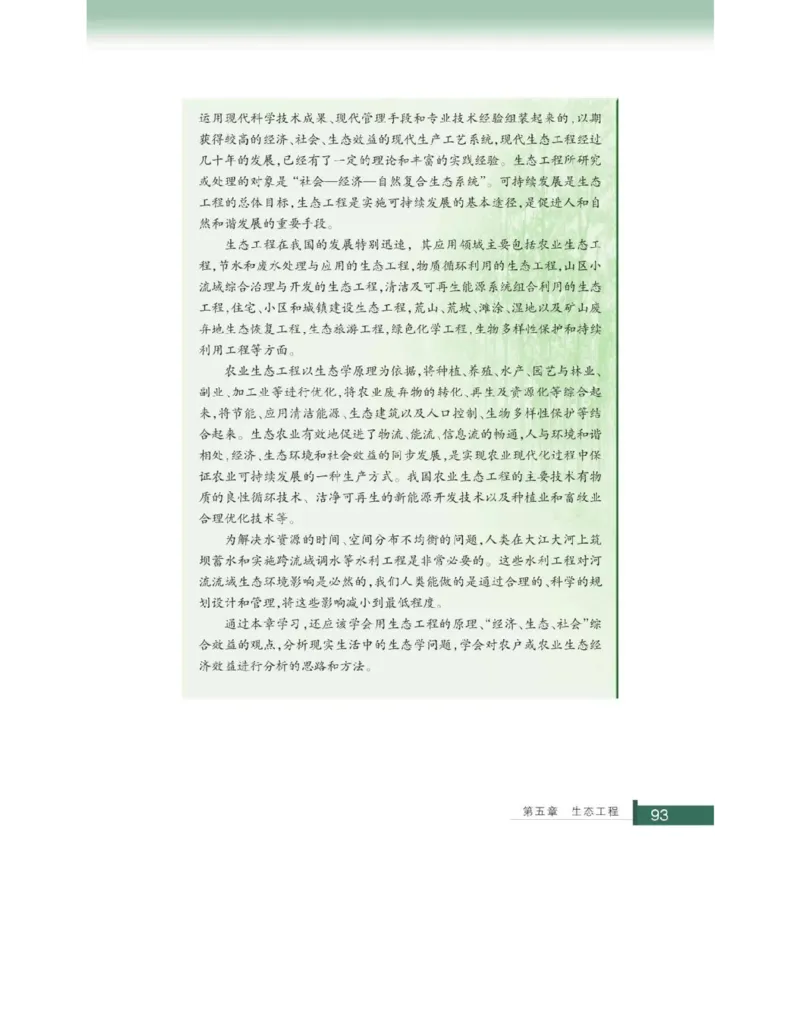 浙科版高中生物选修3《现代生物科技专题》电子课本_4-教培资料-26年最新资料-同步更新_初中高中教资_03科三专项（进去保存报考的学科即可）_112025高中科目（全）电子教材