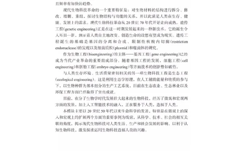 浙科版高中生物选修3《现代生物科技专题》电子课本_4-教培资料-26年最新资料-同步更新_初中高中教资_03科三专项（进去保存报考的学科即可）_112025高中科目（全）电子教材