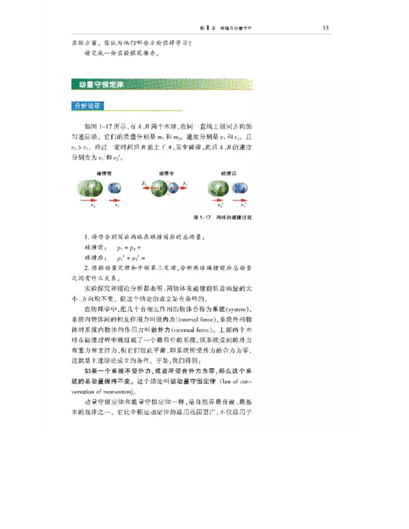 沪科教版高中物理选修3-5电子课本_4-教培资料-26年最新资料-同步更新_初中高中教资_03科三专项（进去保存报考的学科即可）_02科三专项（笔记真题思维导图教学设计版本二）