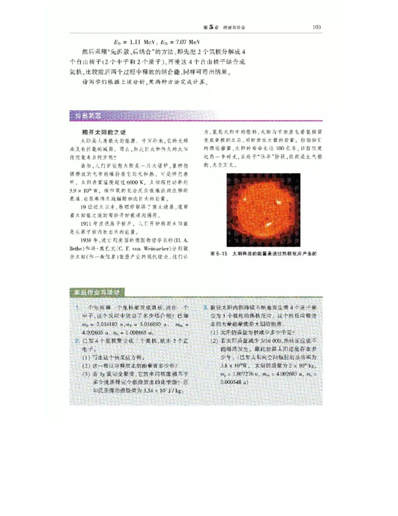 沪科教版高中物理选修3-5电子课本_4-教培资料-26年最新资料-同步更新_初中高中教资_03科三专项（进去保存报考的学科即可）_02科三专项（笔记真题思维导图教学设计版本二）