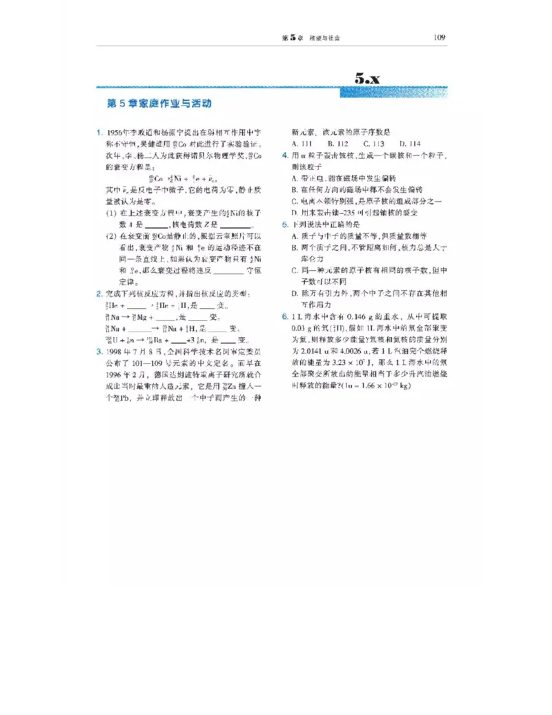沪科教版高中物理选修3-5电子课本_4-教培资料-26年最新资料-同步更新_初中高中教资_03科三专项（进去保存报考的学科即可）_02科三专项（笔记真题思维导图教学设计版本二）