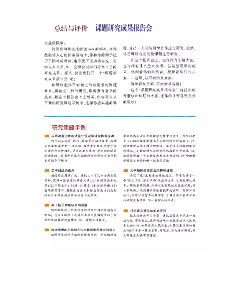 沪科教版高中物理选修3-5电子课本_4-教培资料-26年最新资料-同步更新_初中高中教资_03科三专项（进去保存报考的学科即可）_02科三专项（笔记真题思维导图教学设计版本二）
