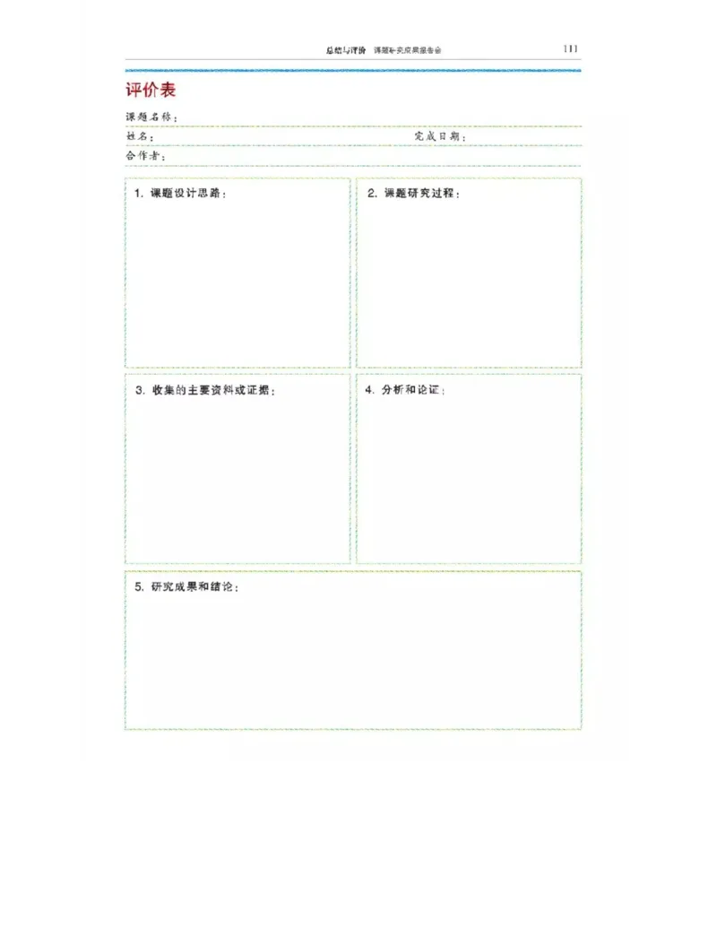 沪科教版高中物理选修3-5电子课本_4-教培资料-26年最新资料-同步更新_初中高中教资_03科三专项（进去保存报考的学科即可）_02科三专项（笔记真题思维导图教学设计版本二）