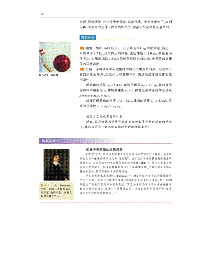 沪科教版高中物理选修3-5电子课本_4-教培资料-26年最新资料-同步更新_初中高中教资_03科三专项（进去保存报考的学科即可）_02科三专项（笔记真题思维导图教学设计版本二）