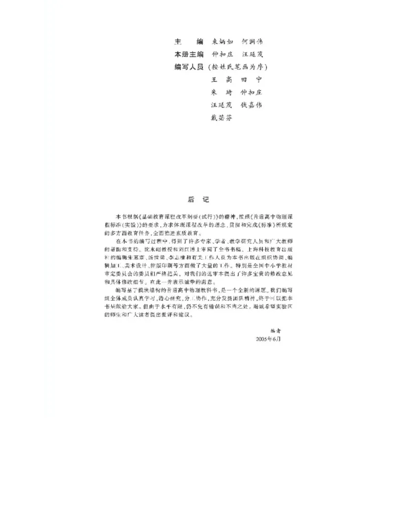 沪科教版高中物理选修3-5电子课本_4-教培资料-26年最新资料-同步更新_初中高中教资_03科三专项（进去保存报考的学科即可）_02科三专项（笔记真题思维导图教学设计版本二）