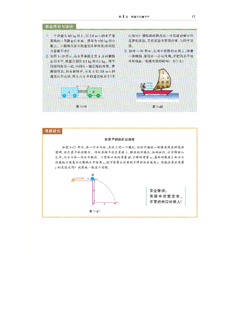 沪科教版高中物理选修3-5电子课本_4-教培资料-26年最新资料-同步更新_初中高中教资_03科三专项（进去保存报考的学科即可）_02科三专项（笔记真题思维导图教学设计版本二）