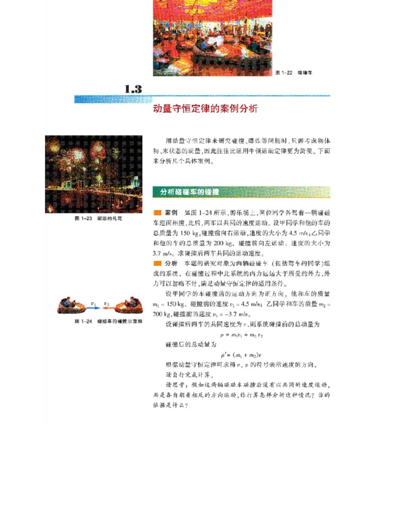 沪科教版高中物理选修3-5电子课本_4-教培资料-26年最新资料-同步更新_初中高中教资_03科三专项（进去保存报考的学科即可）_02科三专项（笔记真题思维导图教学设计版本二）