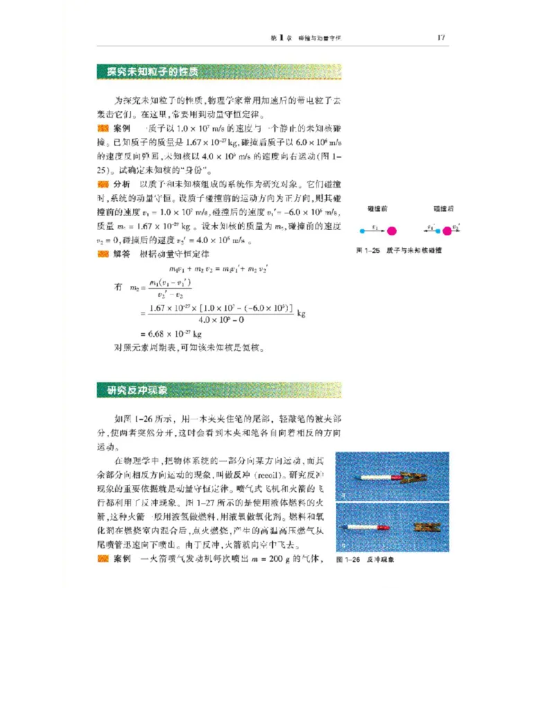 沪科教版高中物理选修3-5电子课本_4-教培资料-26年最新资料-同步更新_初中高中教资_03科三专项（进去保存报考的学科即可）_02科三专项（笔记真题思维导图教学设计版本二）