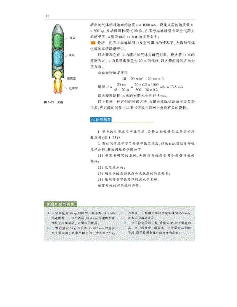 沪科教版高中物理选修3-5电子课本_4-教培资料-26年最新资料-同步更新_初中高中教资_03科三专项（进去保存报考的学科即可）_02科三专项（笔记真题思维导图教学设计版本二）